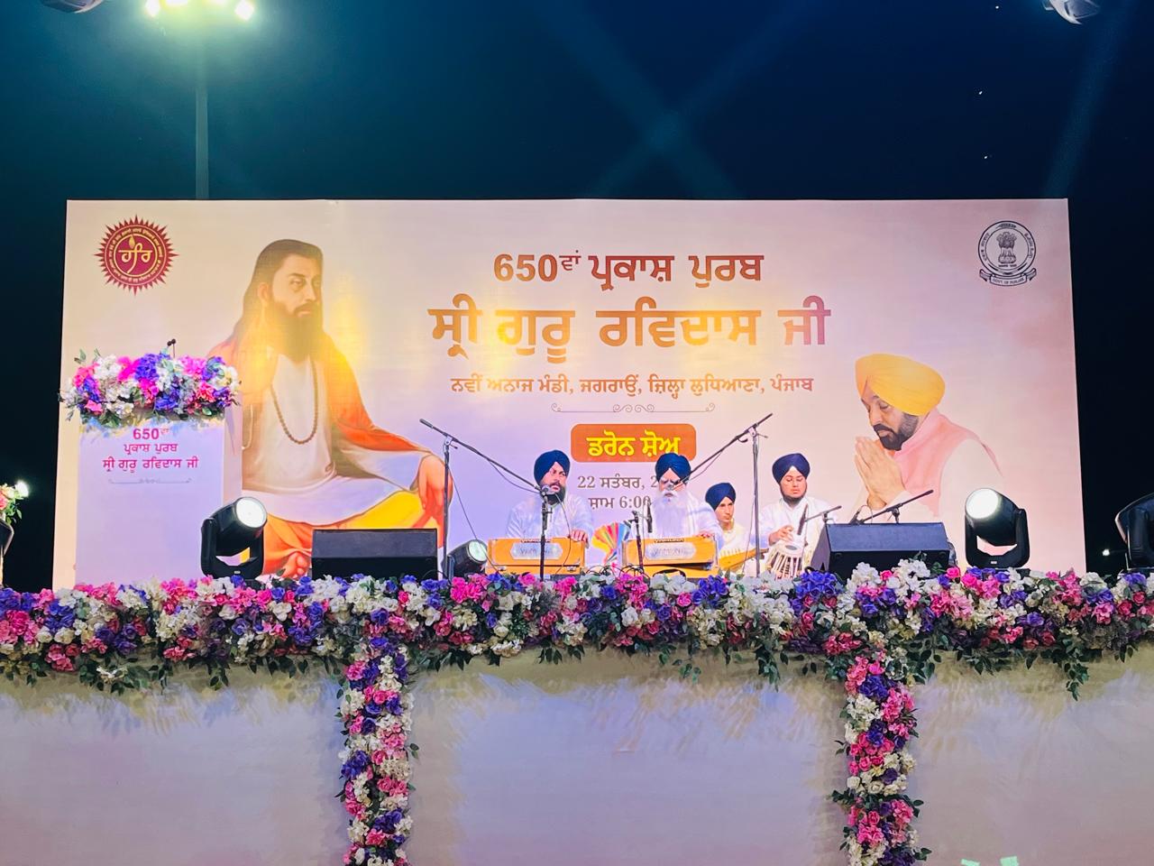 ਜਗਰਾਉਂ ’ਚ 500 ਡਰੋਨਾਂ ਦਾ ਸ਼ਾਨਦਾਰ ਸ਼ੋਅ, ਗੁਰੂ ਰਵਿਦਾਸ ਜੀ ਦਾ ਸੰਦੇਸ਼