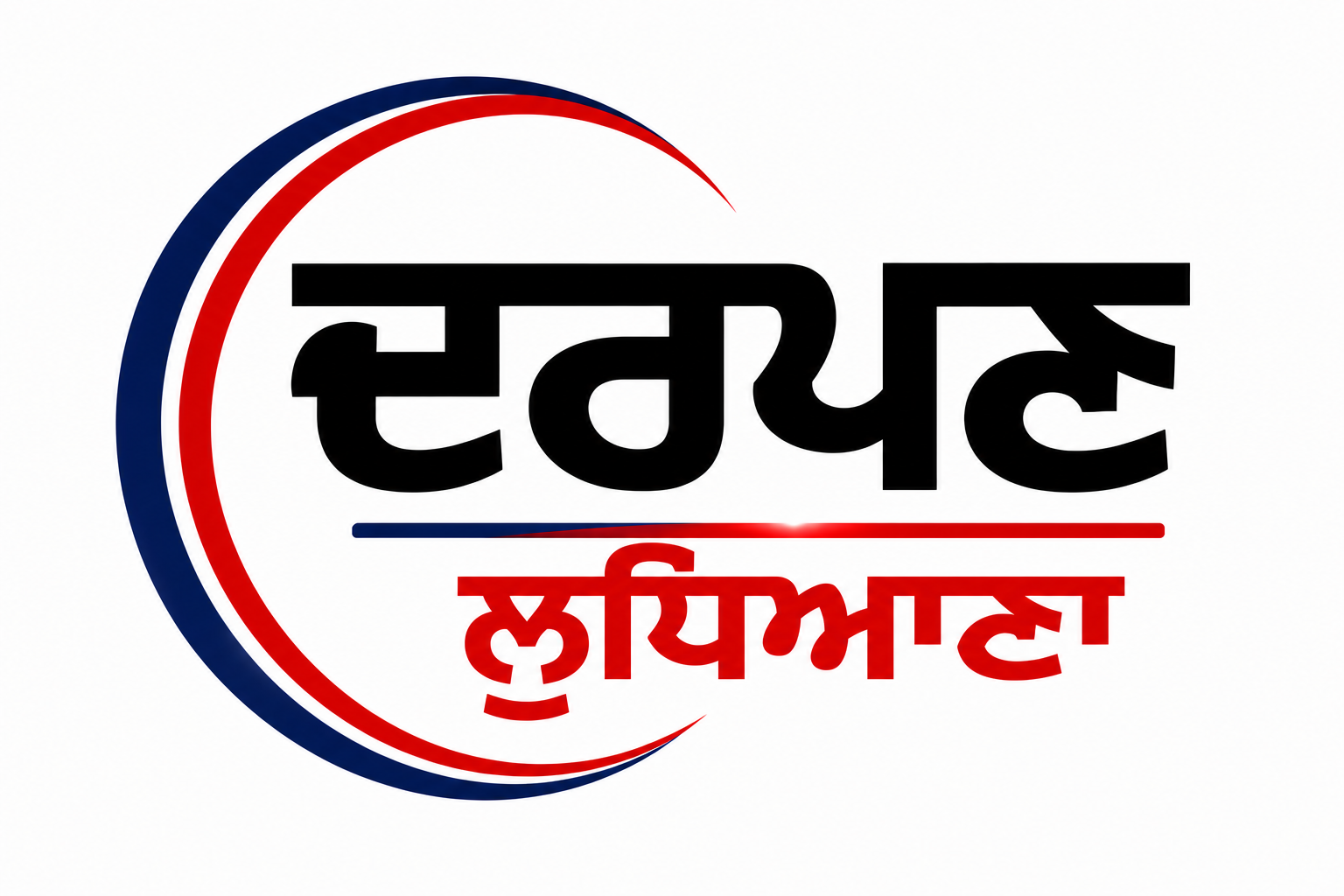 ਸਿੱਧਵਾਂ ਬੇਟ ਵਿੱਚ ਘਰੇਲੂ ਵਿਵਾਦ ਤੋਂ ਬਾਅਦ ਪਤਨੀ ਅਤੇ ਨਾਬਾਲਿਗ ਧੀ ਖ਼ਿਲਾਫ਼ ਮਾਮਲਾ ਦਰਜ